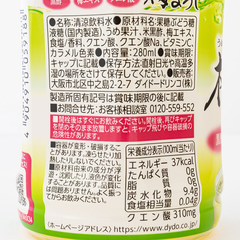 梅よろし 280ml