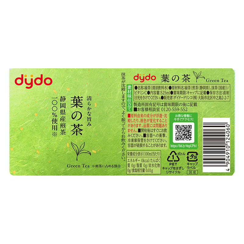 ★ダイドー 葉の茶 525ml