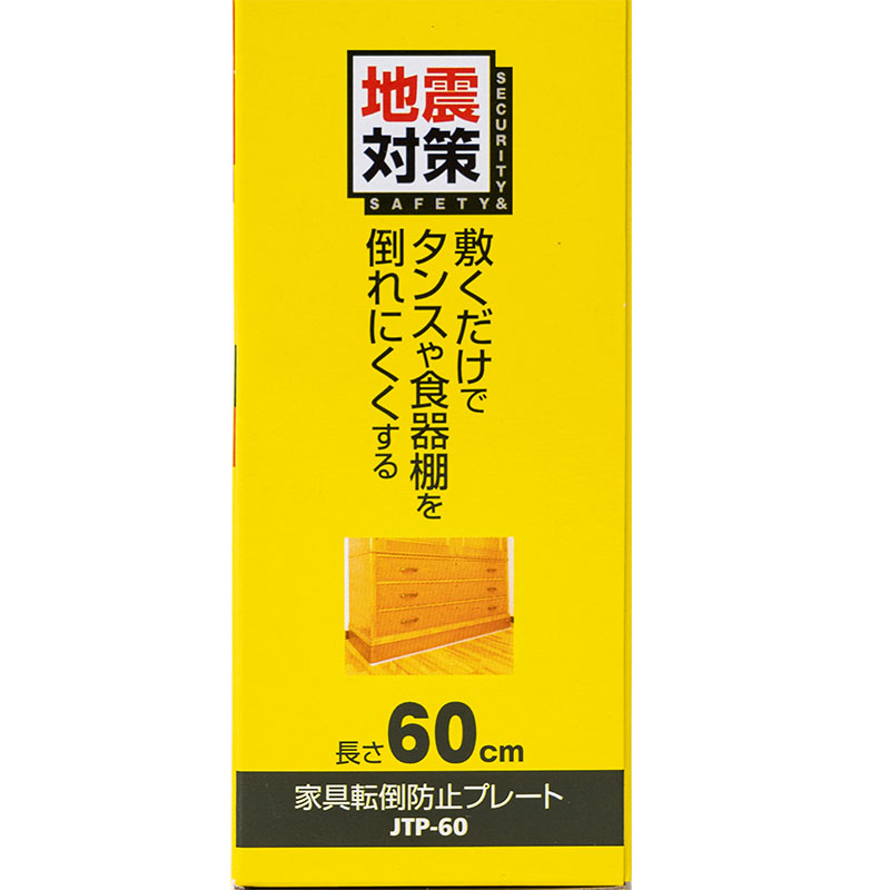 家具転倒防止プレート JTP-60 ナチュラル