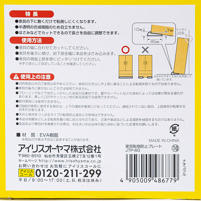 家具転倒防止プレート JTP-60 ナチュラル