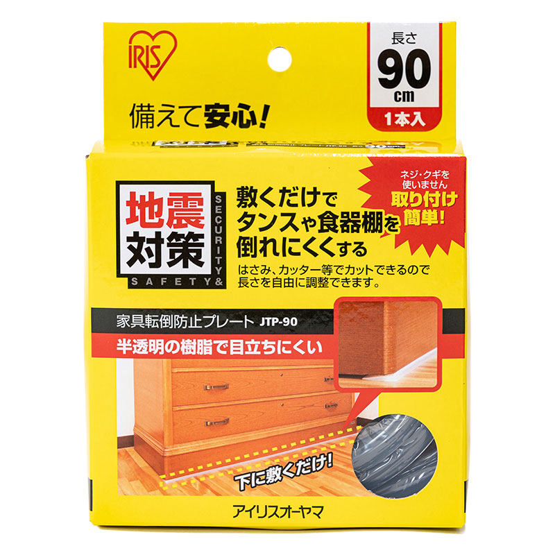 家具転倒防止プレート JTP-90 ナチュラル