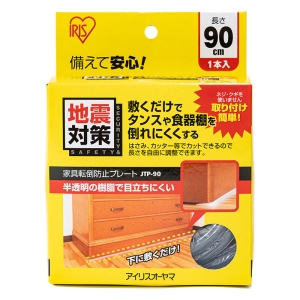家具転倒防止プレート JTP-90 ナチュラル