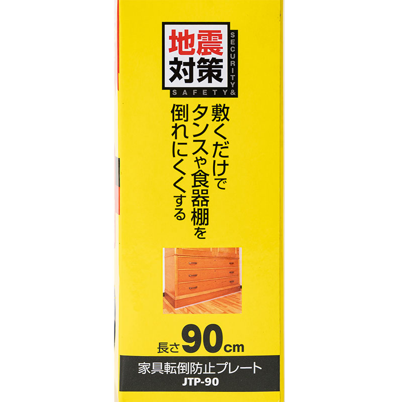 家具転倒防止プレート JTP-90 ナチュラル