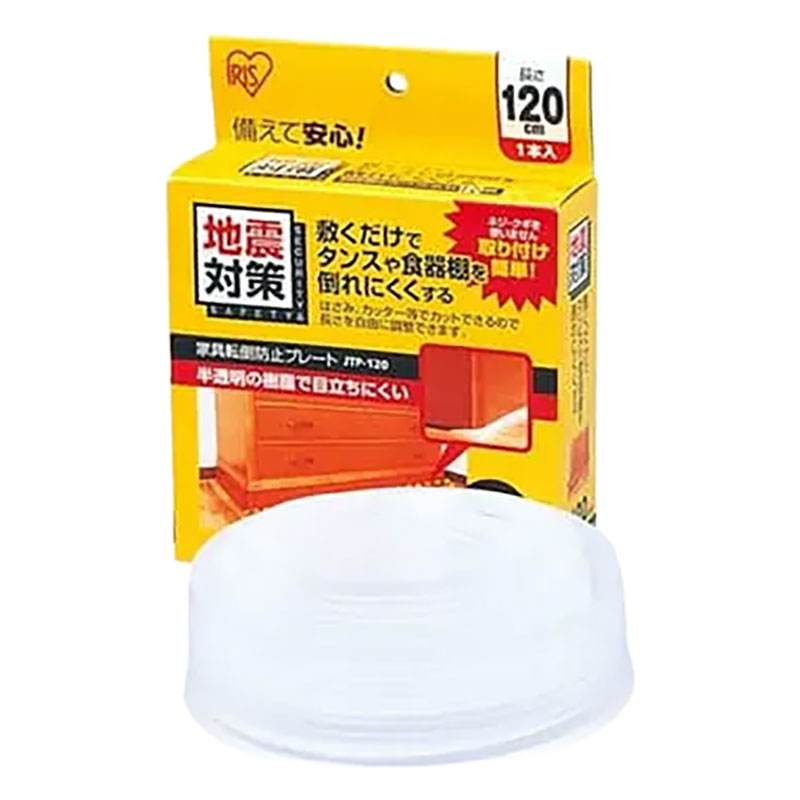 【お取り寄せ商品】家具転倒防止プレート 120cm JTP-120 ナチュラル
