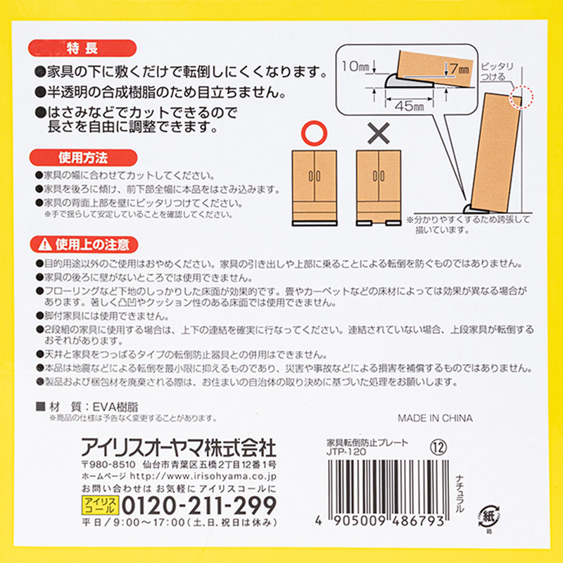 家具転倒防止プレート 120cm JTP-120 ナチュラル