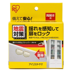 扉ひらき防止ストッパー 両開き用 2個セット JTS-12 アイボリー