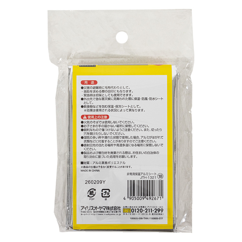 非常用保温アルミシート JTH-1321 シルバー