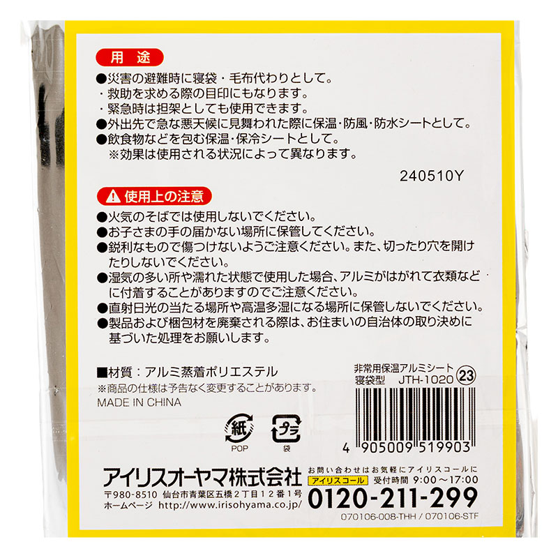 非常用保温アルミシート寝袋型 シルバー