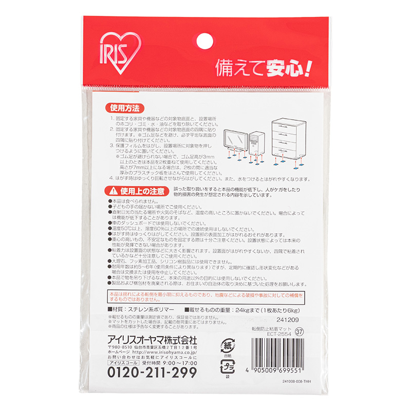 転倒防止粘着マット ECT-2554 ブルー