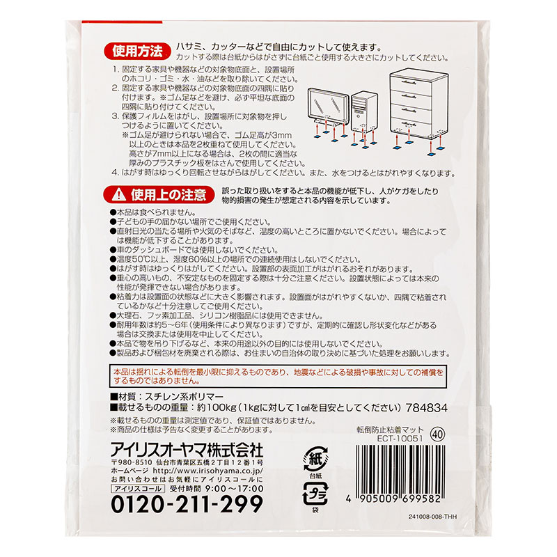 転倒防止粘着マット ECT-10051 ブルー
