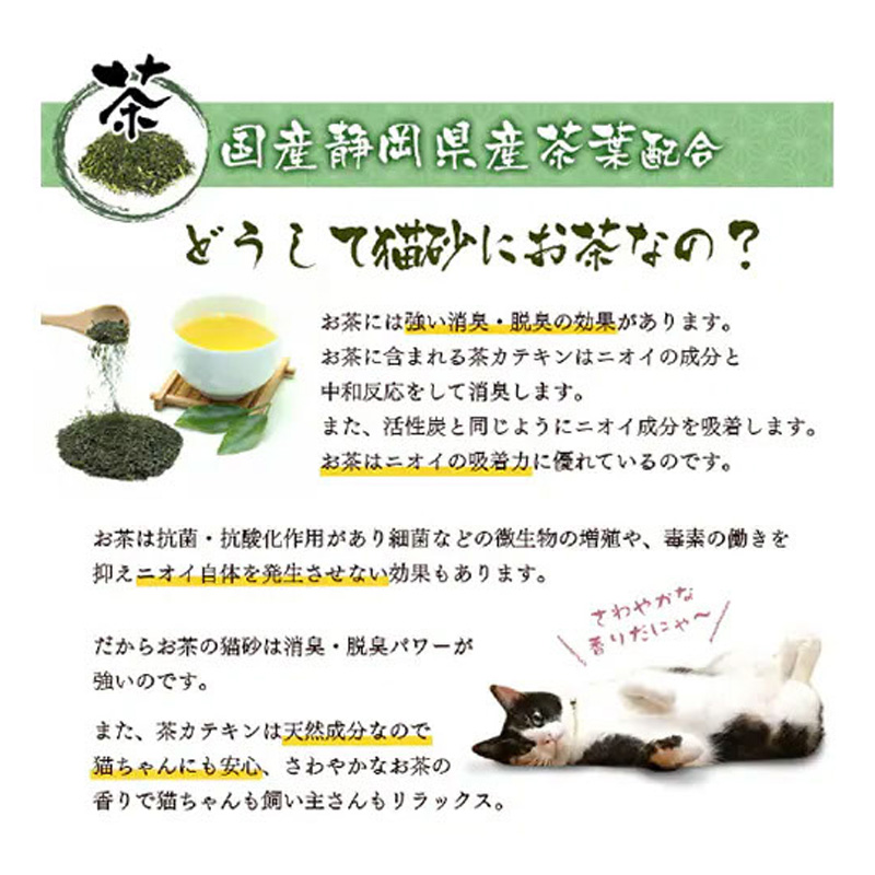 ペット用トイレ お茶の猫砂 7L