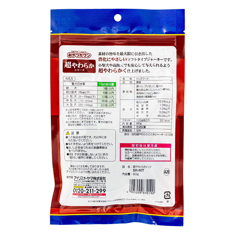 超やわらかハツ 90g