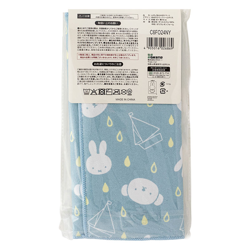 miffy 水切りマット 30×40cm あめのひミッフィーとポリス