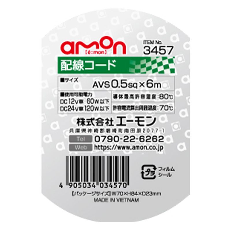 配線コード  6m 黒