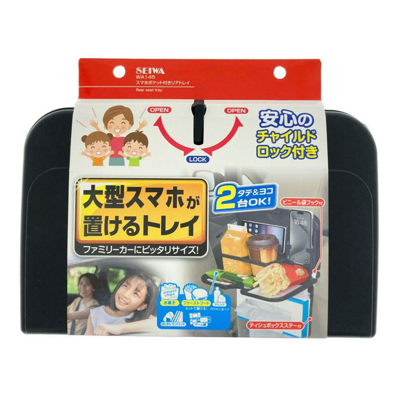 スマホポケット付きリアトレイ WA145