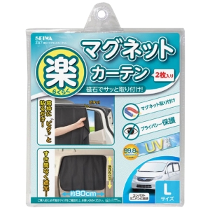 楽々マグネットカーテン 高さ52cm×幅80㎝×厚さ0.2cm 140g