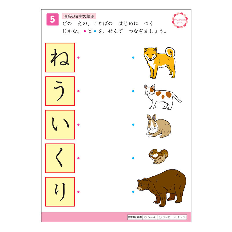 6歳のワーク(もじ)