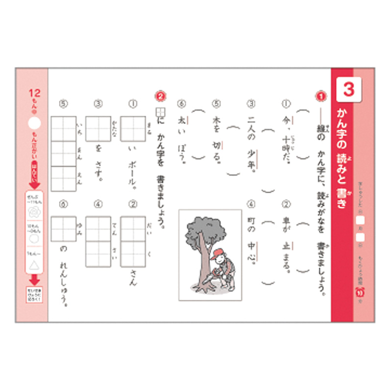 学研のできたよドリル 小学2年生 かん字