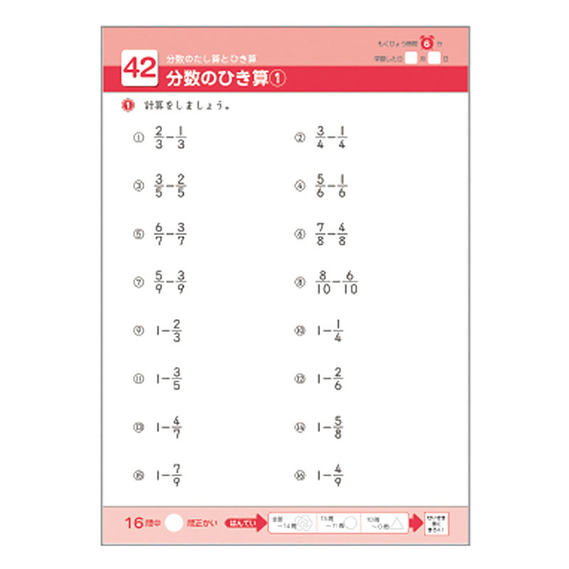 学研のできたよドリル 小学3年生 たし算ひき算