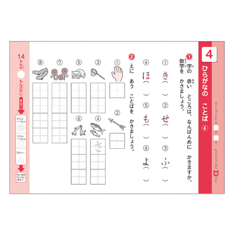 学研のできたよドリル 小学1年生 ことばのきまり