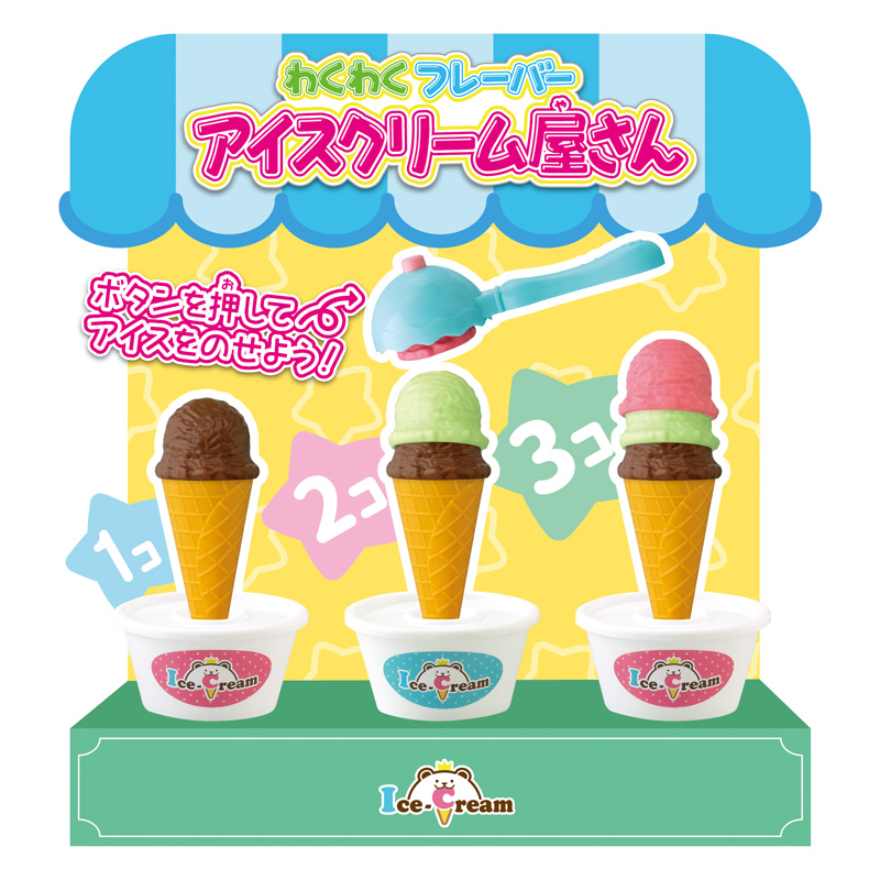 【お取り寄せ商品】わくわくフレーバーアイスクリーム屋さん