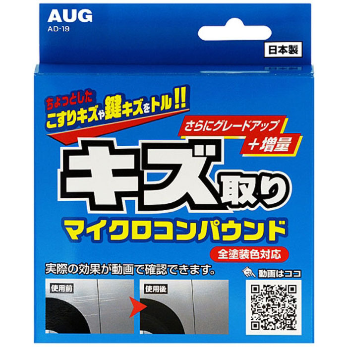 キズ取り マイクロコンパウンド 100g