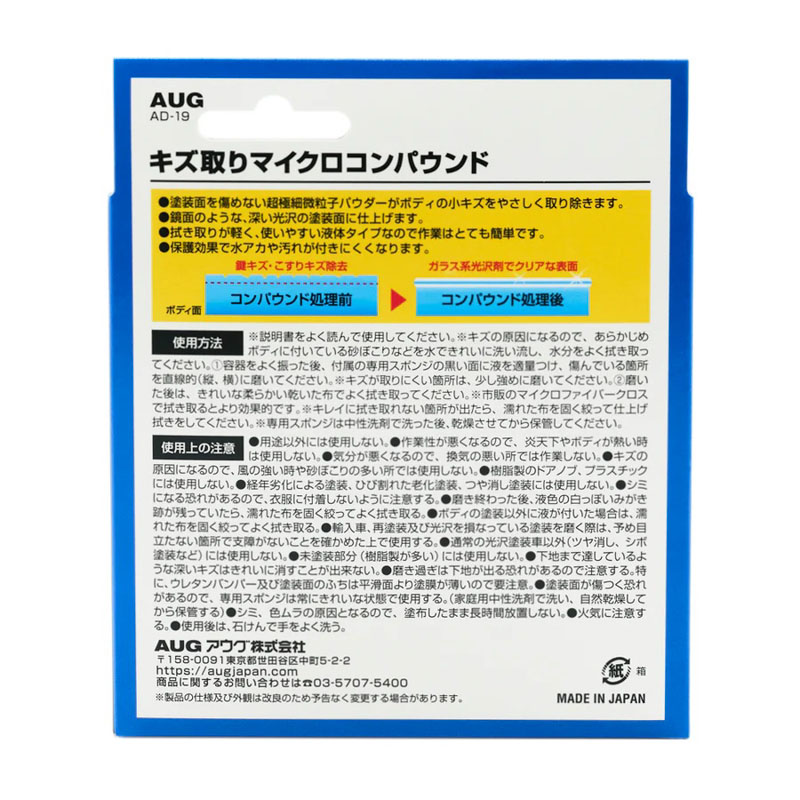 キズ取り マイクロコンパウンド 100g