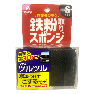 鉄粉取りスポンジS