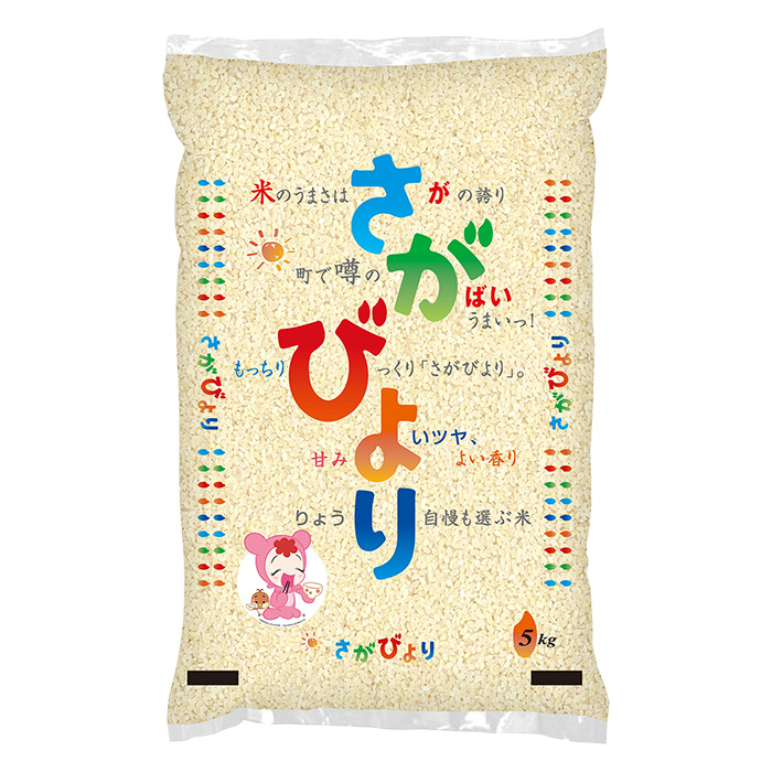 【西日本限定】佐賀県産さがびより5kg