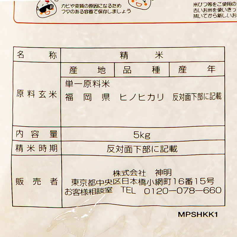 【無洗米】福岡めし丸ひのひかり5kg
