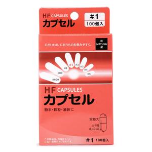 食品用カプセル HFカプセル サイズ1号 100個