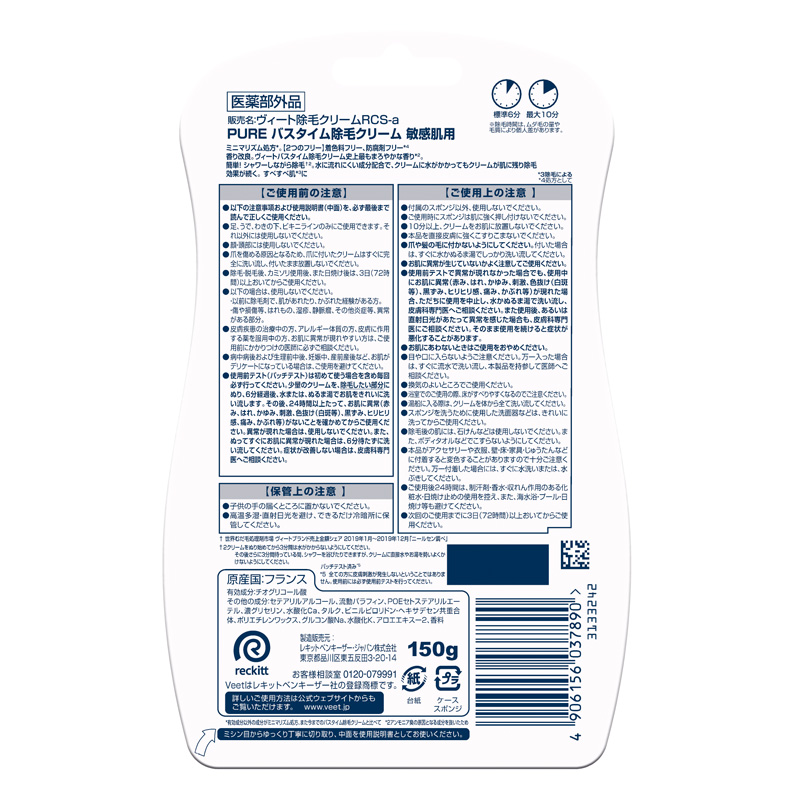 ヴィートピュア バスタイム 除毛クリーム 敏感肌用 150g
