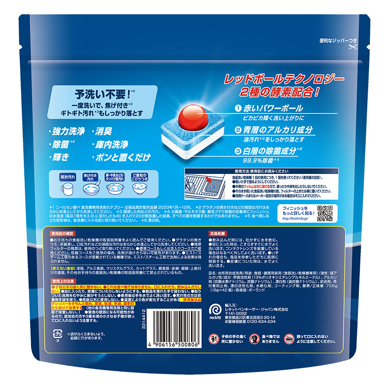 食洗機専用洗剤 フィニッシュオールインワンパワーキューブM 42個