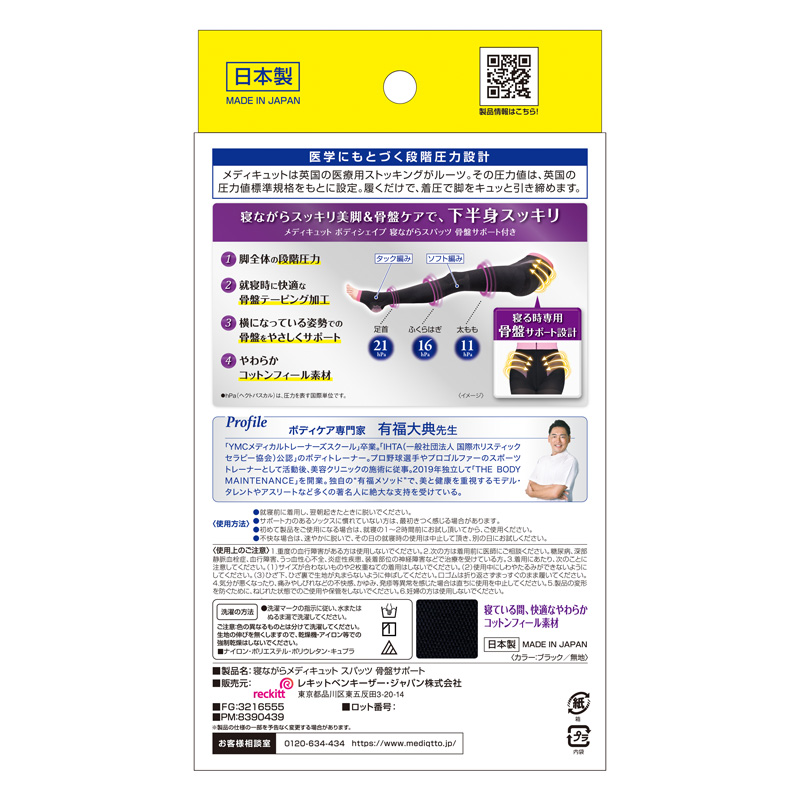 メディキュット寝ながら骨盤スパッツ M