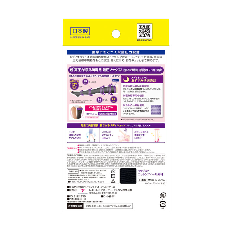 寝ながらメディキュット フルレッグEX L