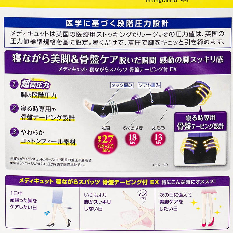 寝ながらメディキュットスパッツ骨盤EX Mサイズ