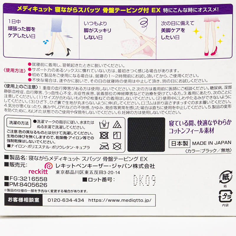 寝ながらメディキュットスパッツ骨盤EX Mサイズ