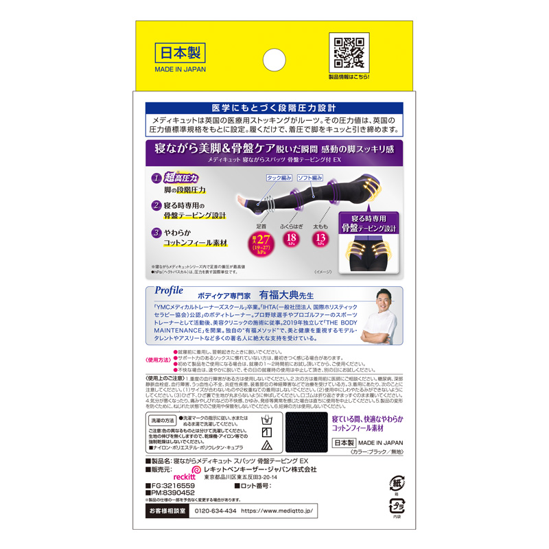 寝ながらメディキュット スパッツ 骨盤テーピングEX L
