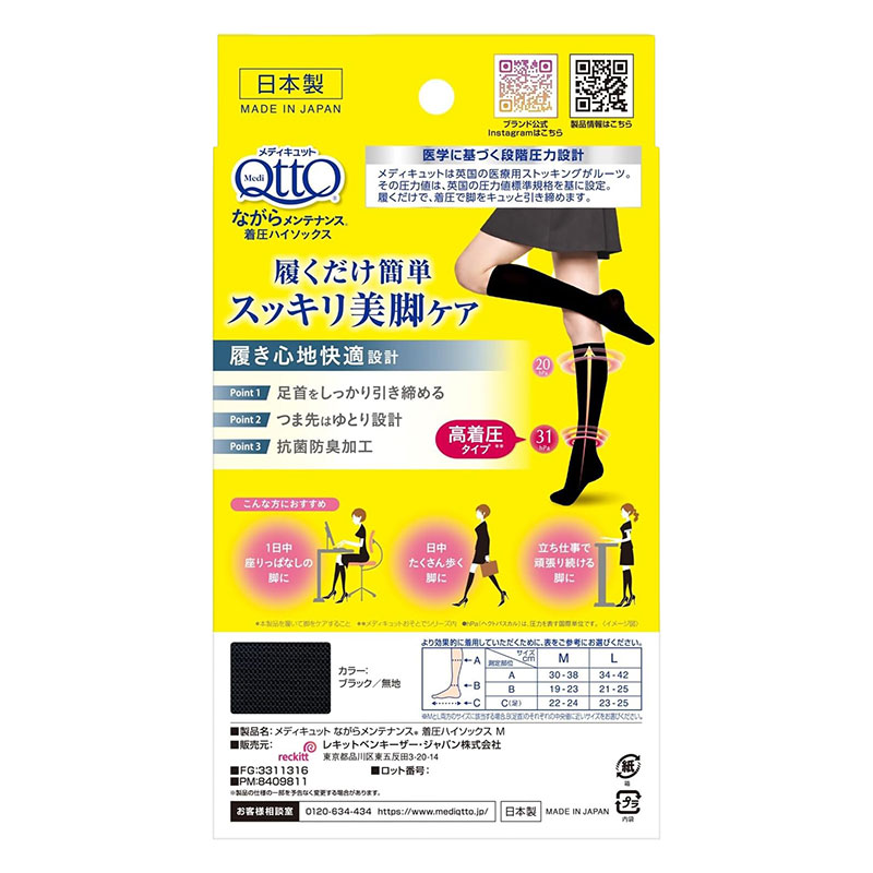 メディキュット ながらメンテナンス 着圧ハイソックス M