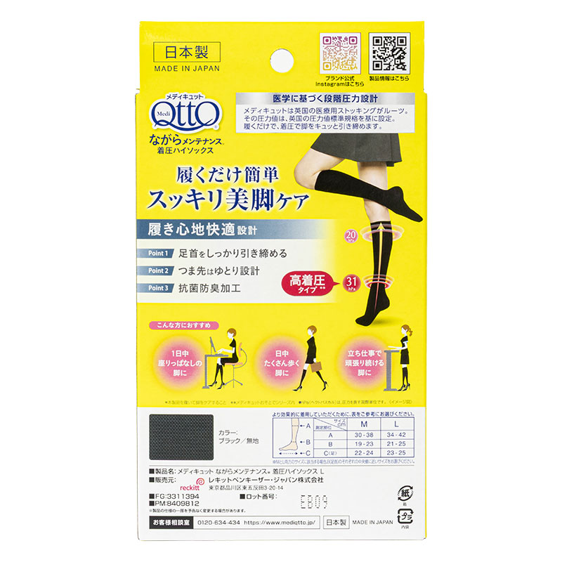 メディキュット ながらメンテナンス 着圧ハイソックス L