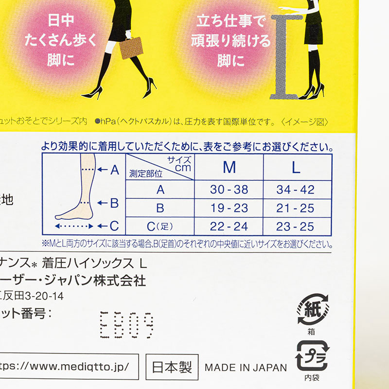 メディキュット ながらメンテナンス 着圧ハイソックス L