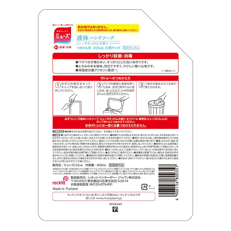 薬用石鹸 液体ミューズオリジナル大型詰替【医薬部外品】 450ml