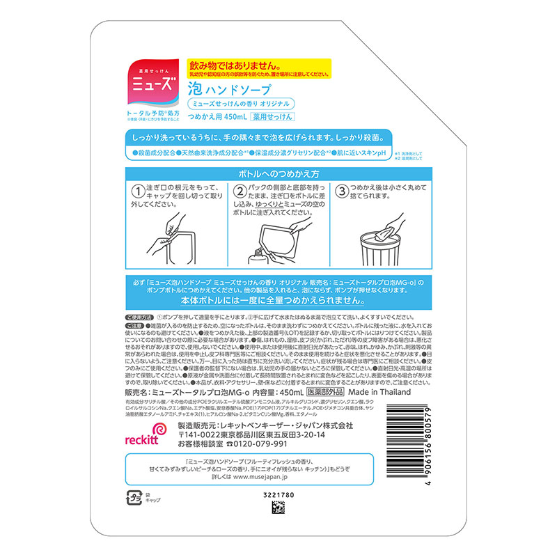 薬用石鹸 泡ミューズオリジナル大型詰替【医薬部外品】 450ml