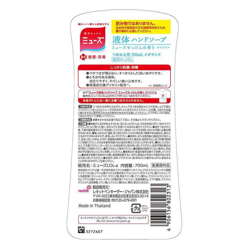 薬用石鹸 液体ミューズ オリジナル メガ 詰替【医薬部外品】 700ml せっけん