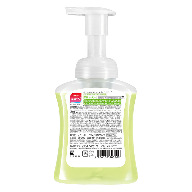 薬用石鹸 泡ミューズ 本体 ボタニカルホワイト 250ml 【医薬部外品】 ホワイトリリー&ベルガモットの香り