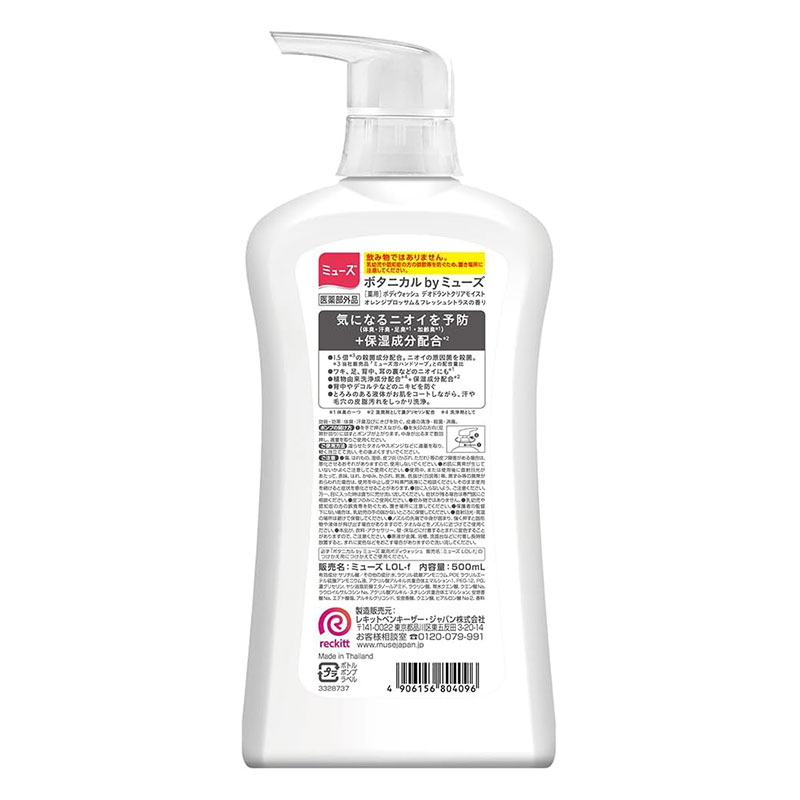 ボタニカルbyミューズ ボディウォッシュ デオドラントクリアモイスト 500ml【医薬部外品】 オレンジブロッサム&フレッシュシトラス