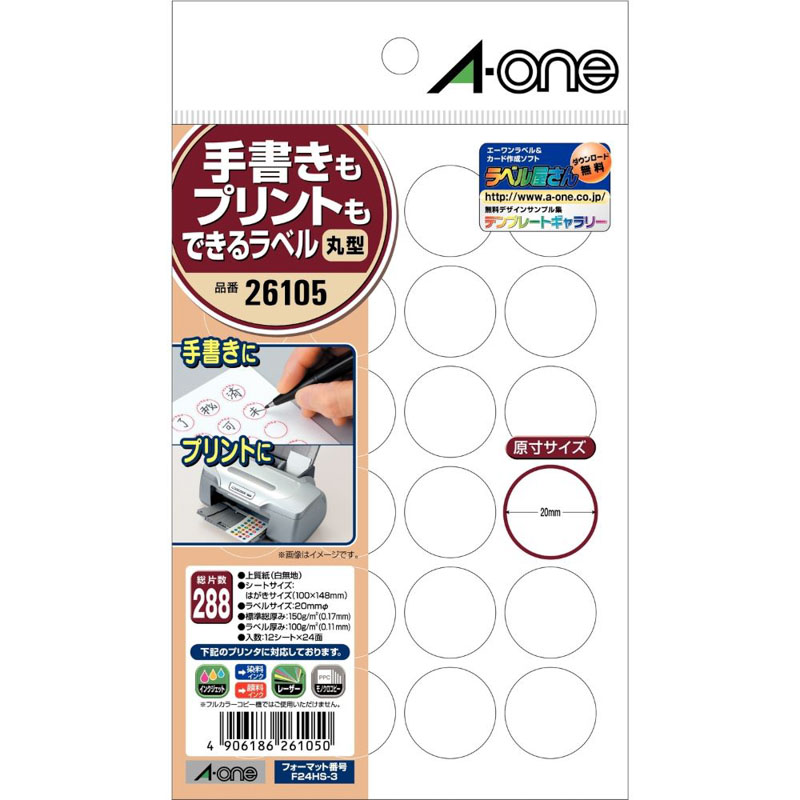 手書きもプリントもできるラベル 丸型24面
