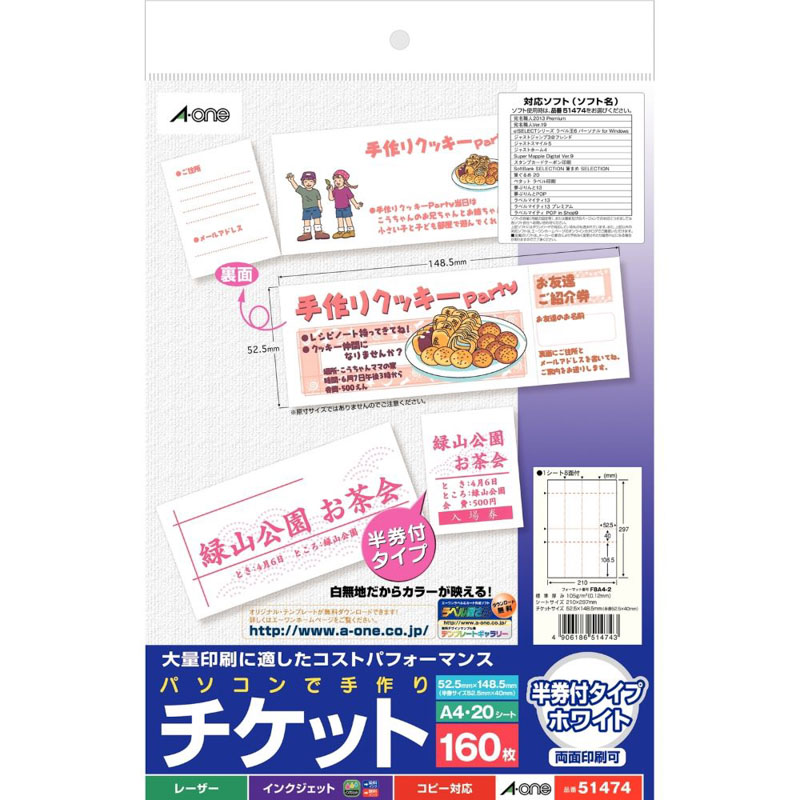 パソコンで手作りチケット ホワイト 8面半券付
