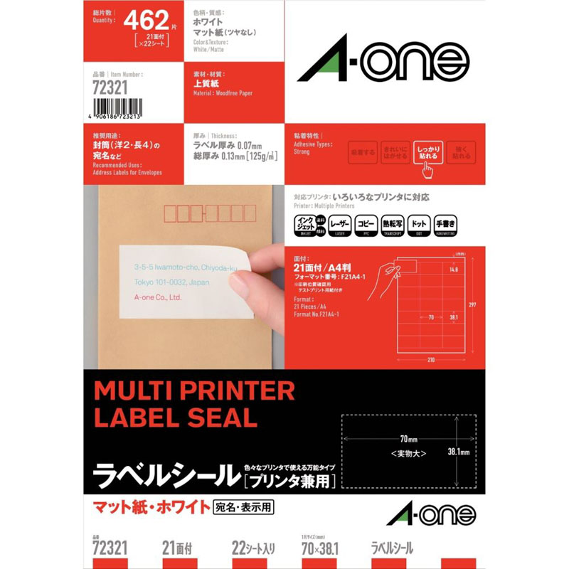 ラベルシール プリンタ兼用上下余白付 21面