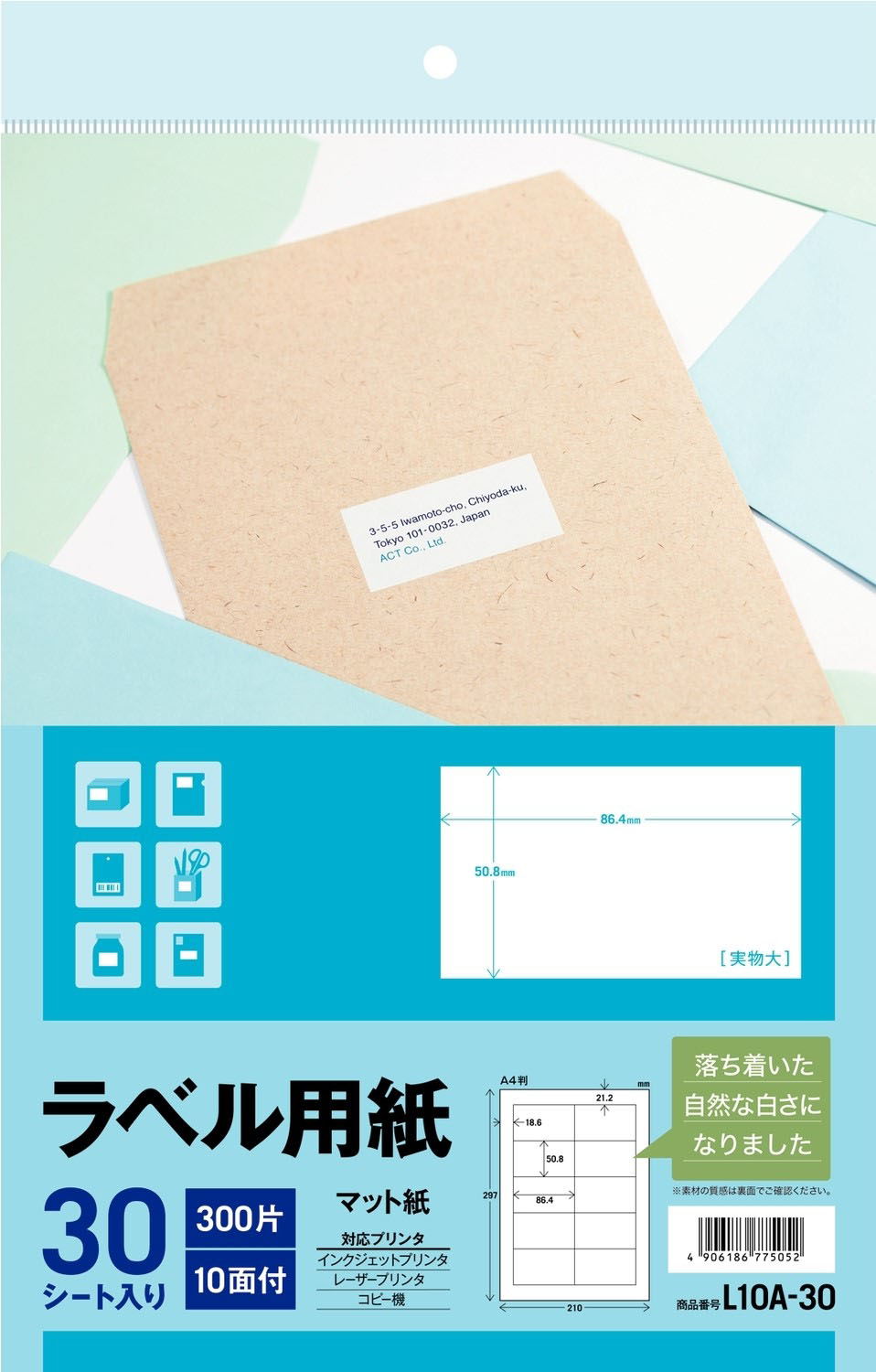 ラベル用紙10面30シート